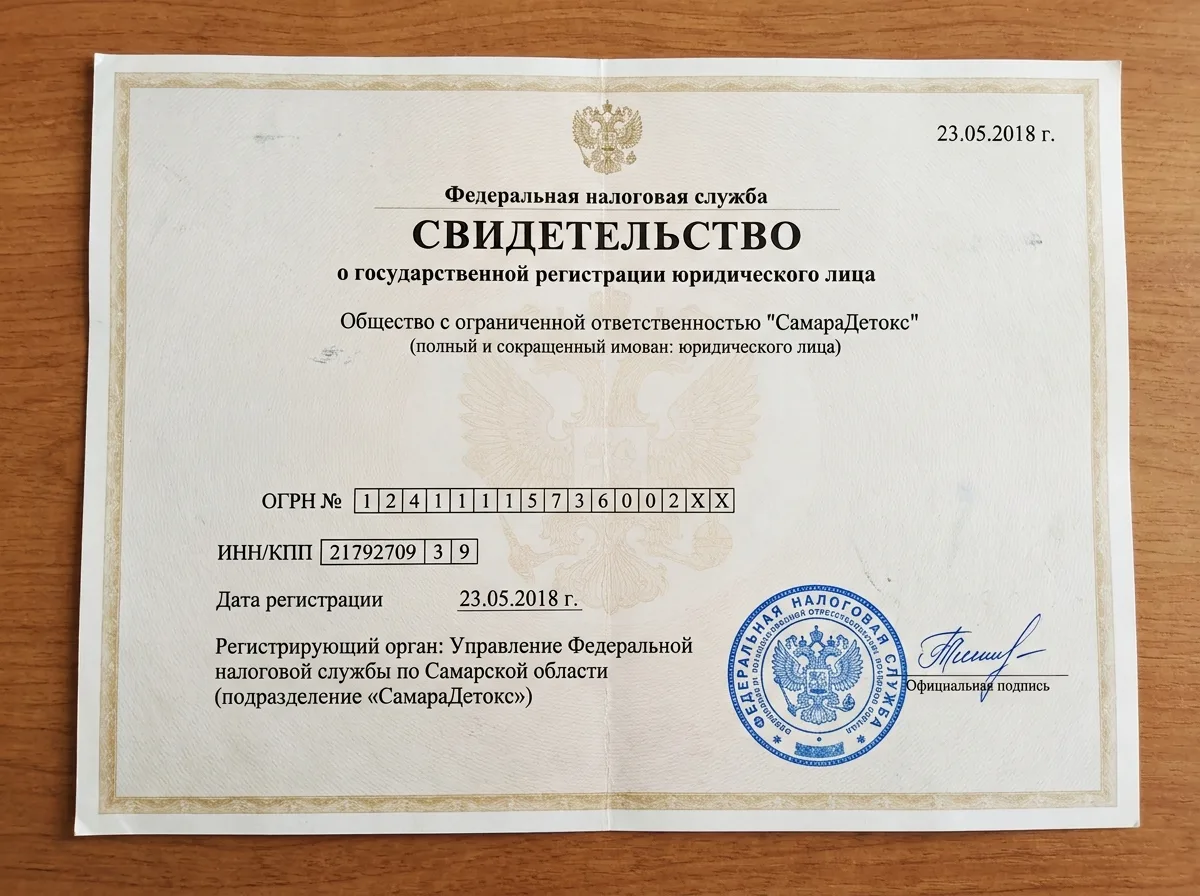 Свидетельство о государственной регистрации юридического лица ООО СамараДетокс, документ с синей гербовой печатью ФНС